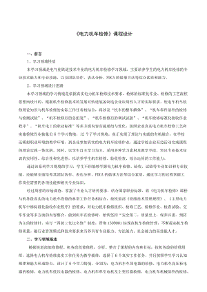 《电力机车检修》课程设计.docx