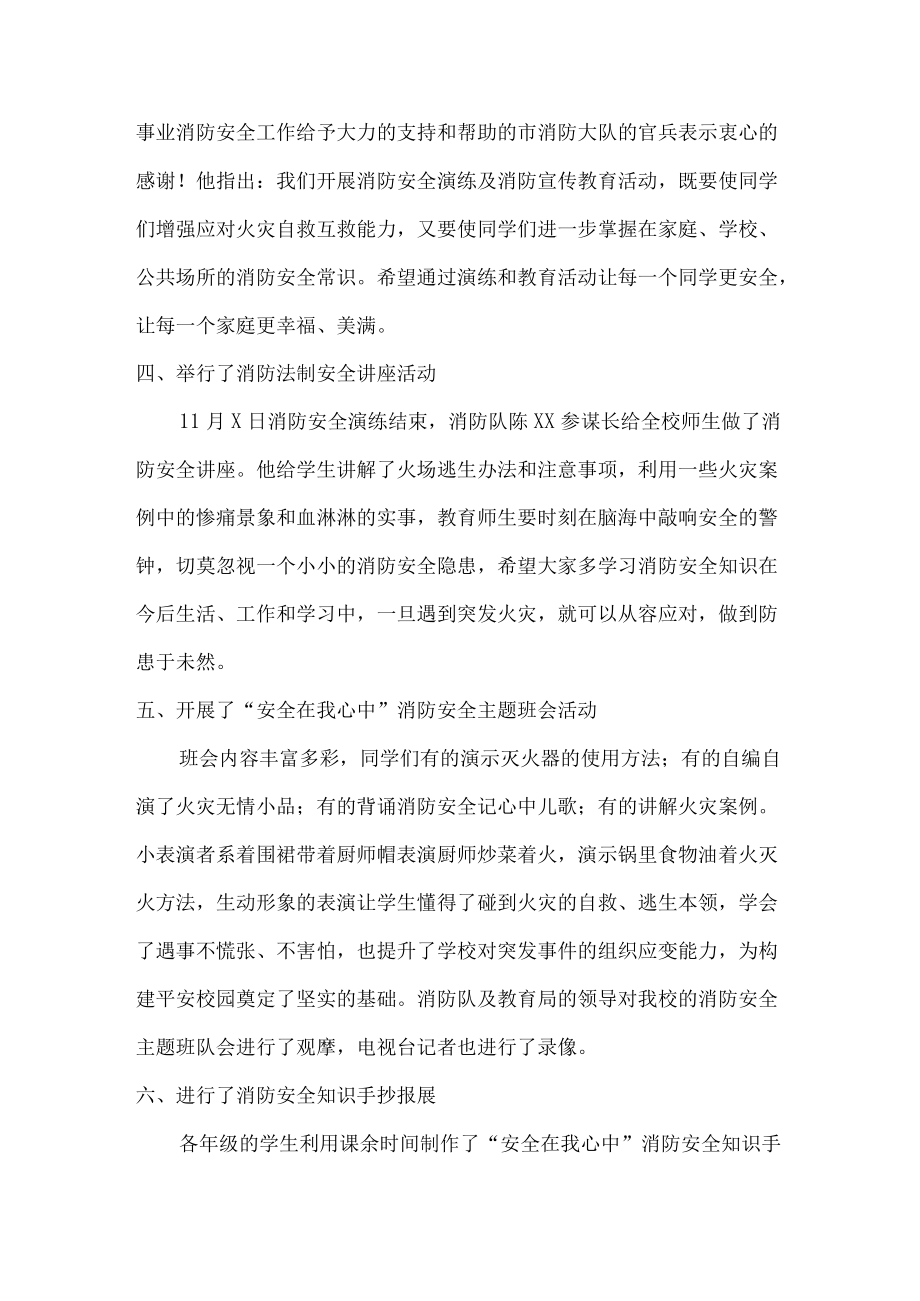 2022年公立学校消防月活动总结.docx_第3页