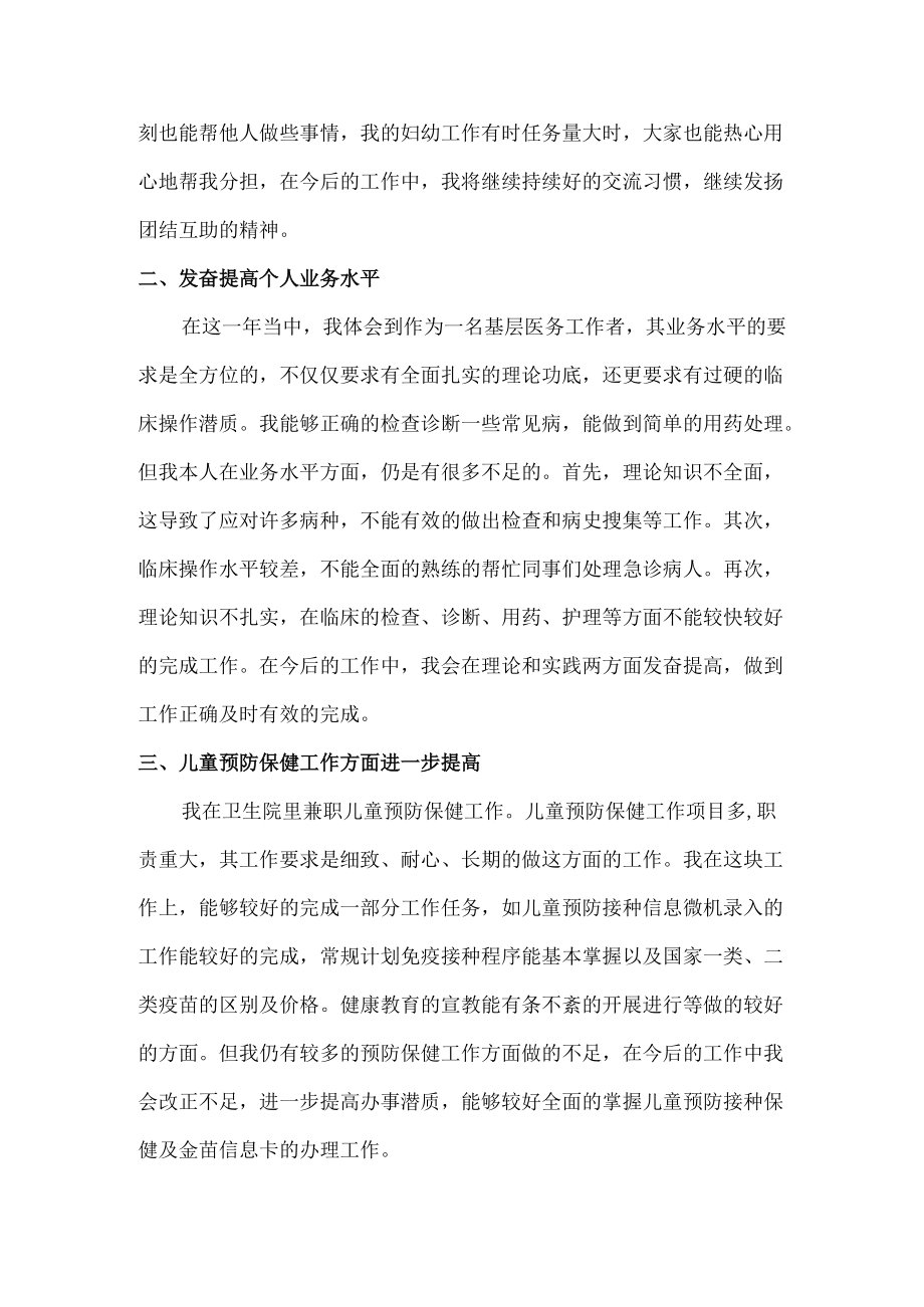 2022年儿科医生个人年终工作总结精编3份.docx_第2页