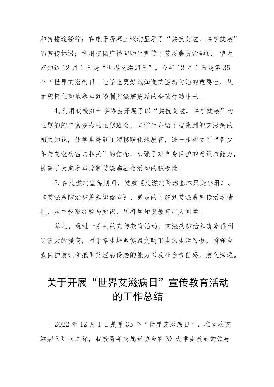 2022年学校（大学）世界艾滋病日宣传活动总结优秀范本.docx_第3页