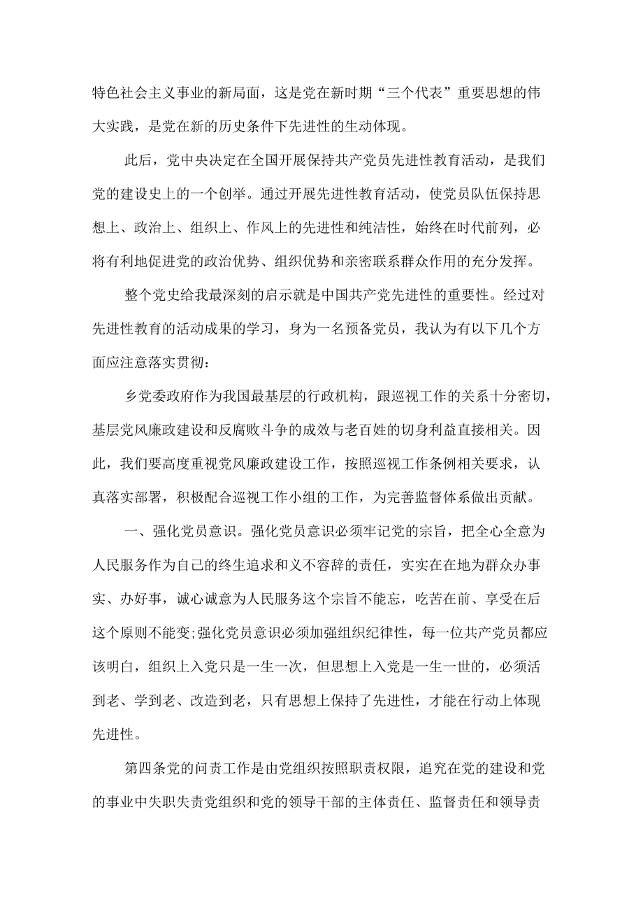 《中国共产党简史》党员读书笔记2000字.docx_第3页