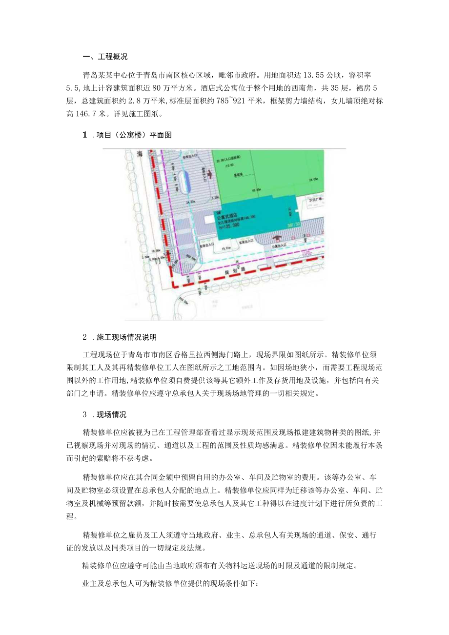 万象城公寓楼精装修工程技术标准.docx_第3页