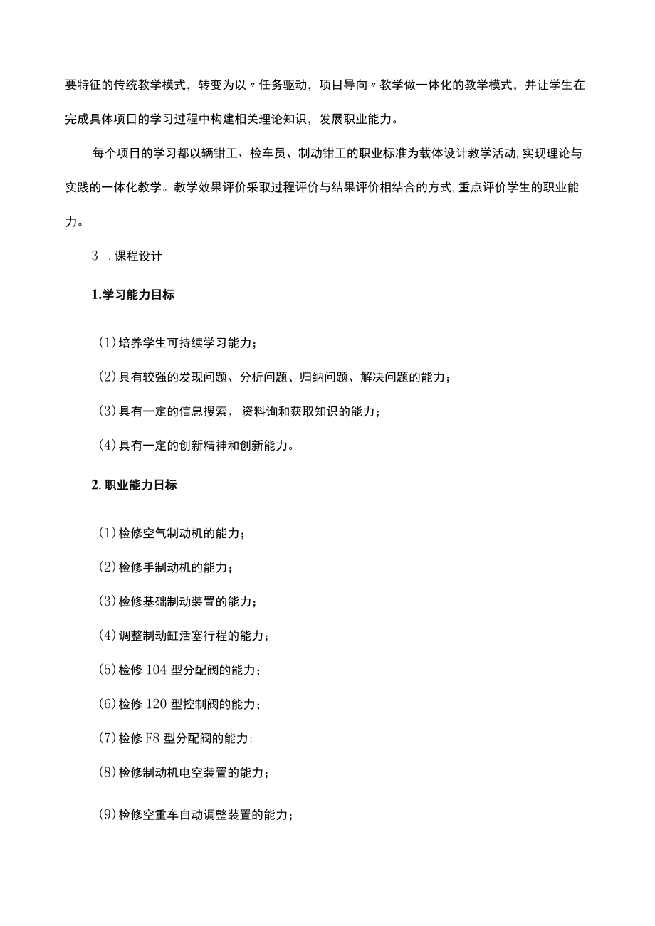 《车辆制动装置》课程标准.docx_第2页