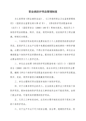 12.职业病防护用品管理制度.docx