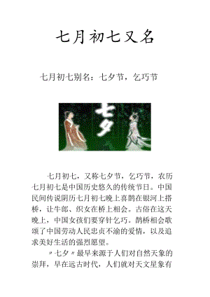 七月初七又名.docx