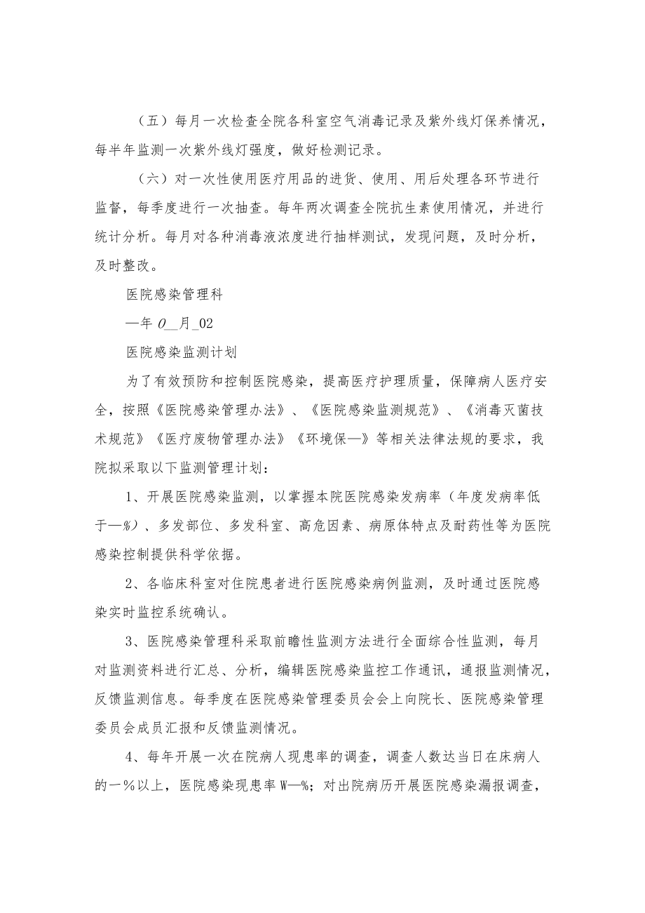 2022年医院感染监测计划.docx_第2页