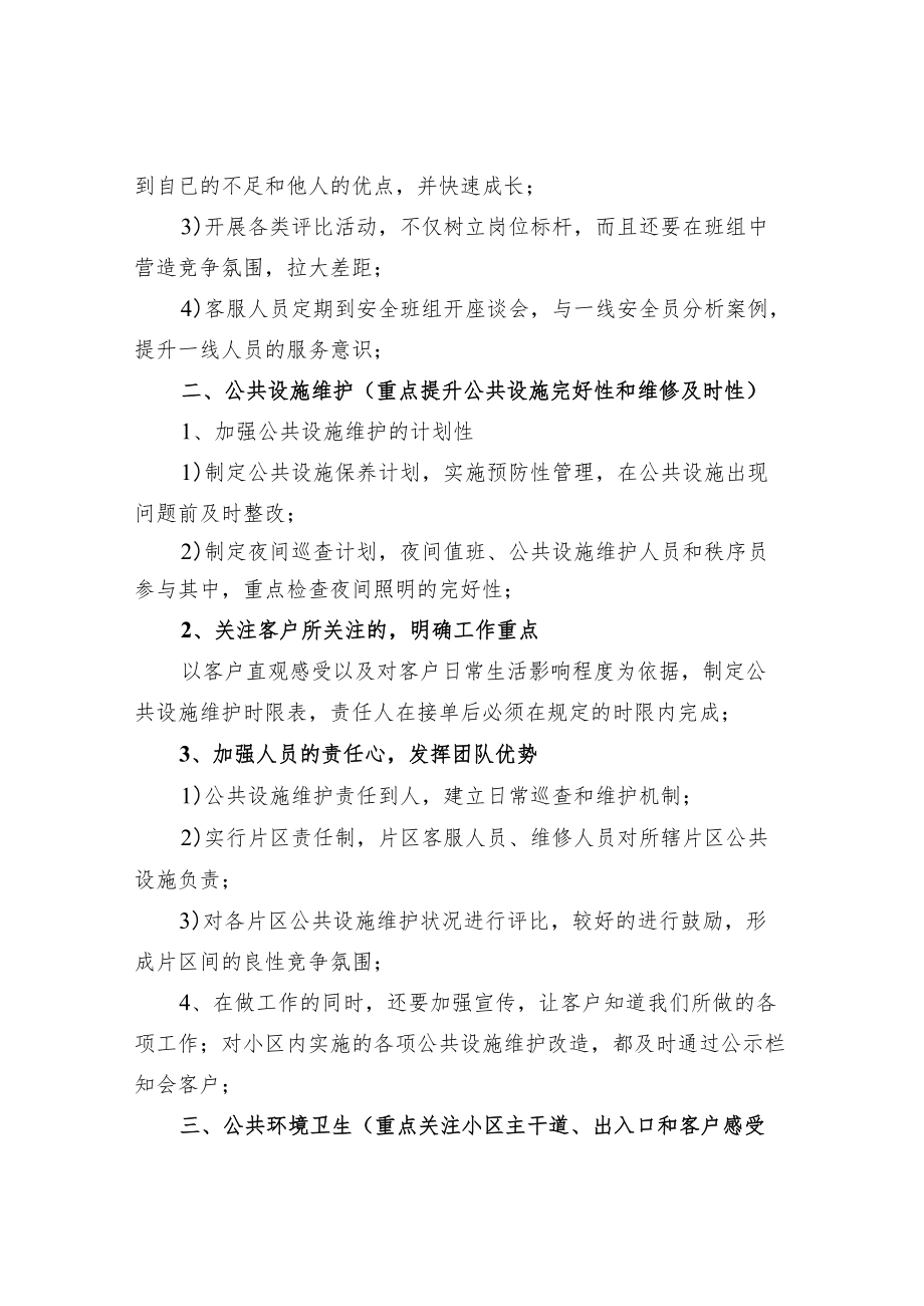 41个提升物业服务品质的小措施.docx_第2页