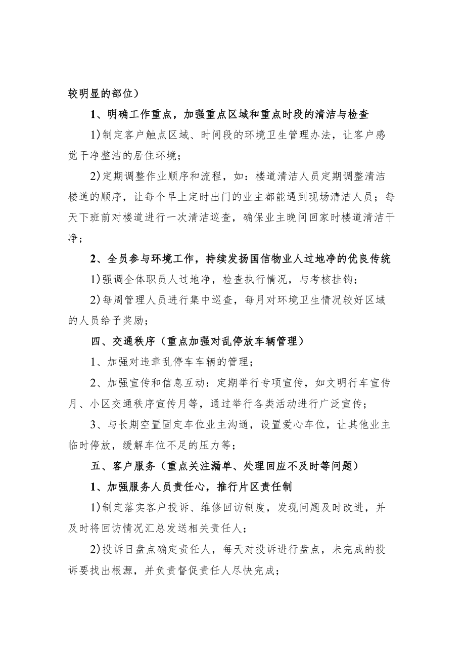 41个提升物业服务品质的小措施.docx_第3页