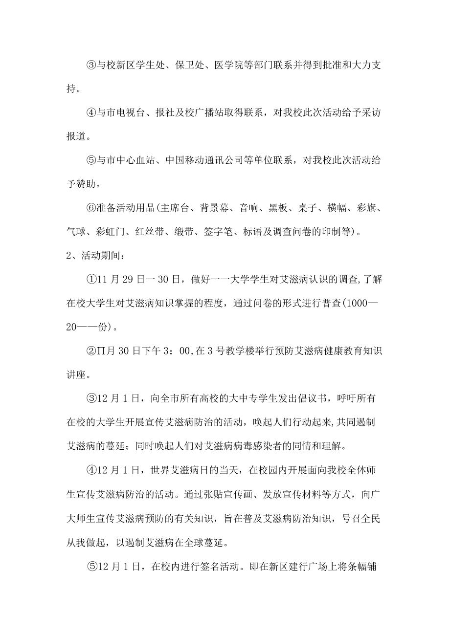 2022年学校艾滋病活动方案最新.docx_第3页