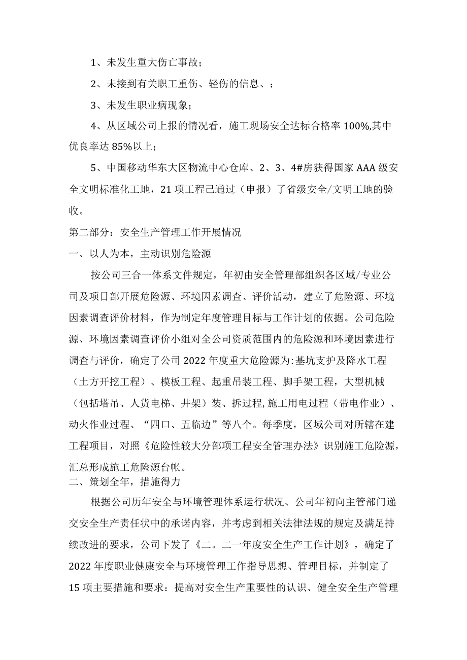 2022年车间安全员个人工作总结.docx_第3页