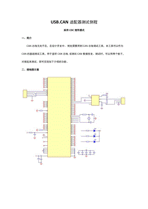 USB_CAN 适配器测试例程使用说明.docx