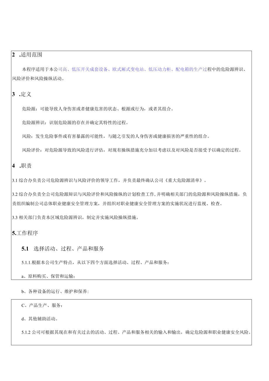 4危险源辨识风险评价和分析控制程序.docx_第2页