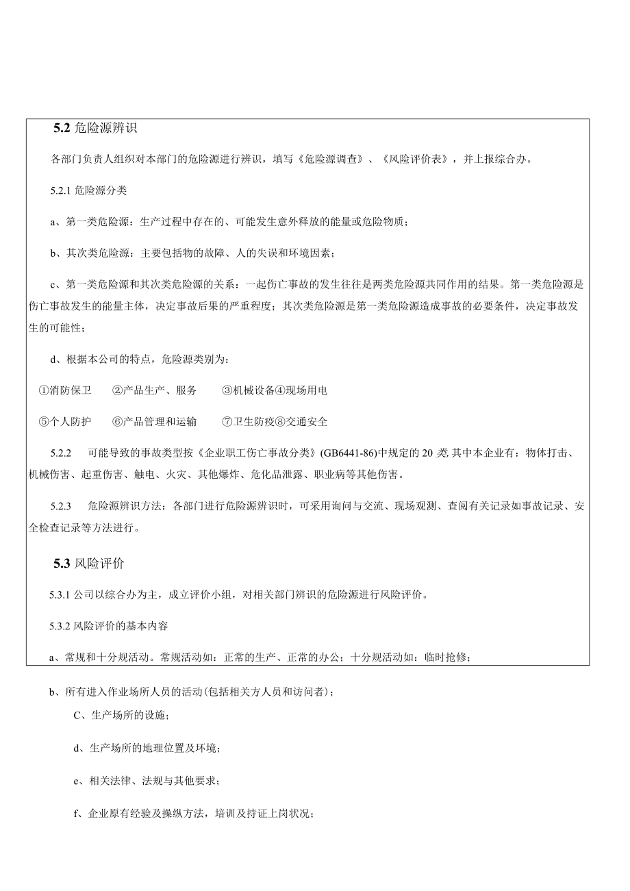 4危险源辨识风险评价和分析控制程序.docx_第3页