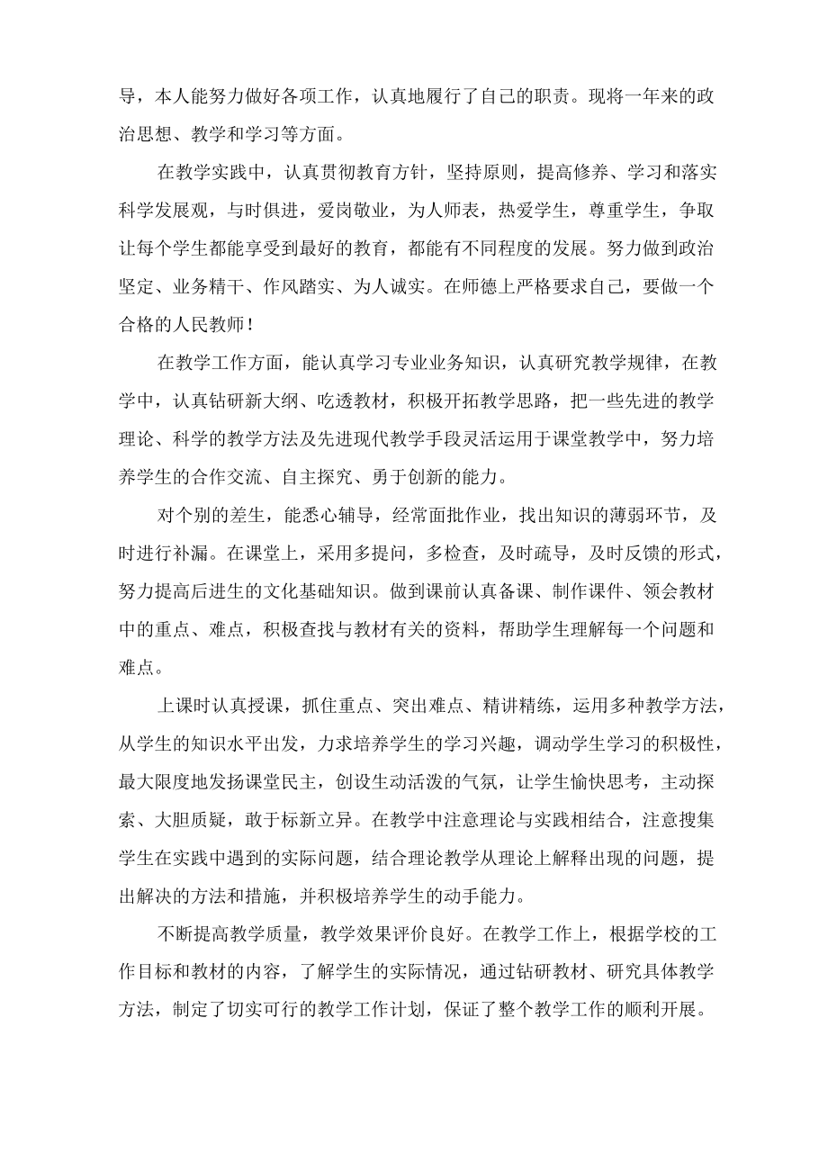 2022年公立学校教师年终工作总结.docx_第2页