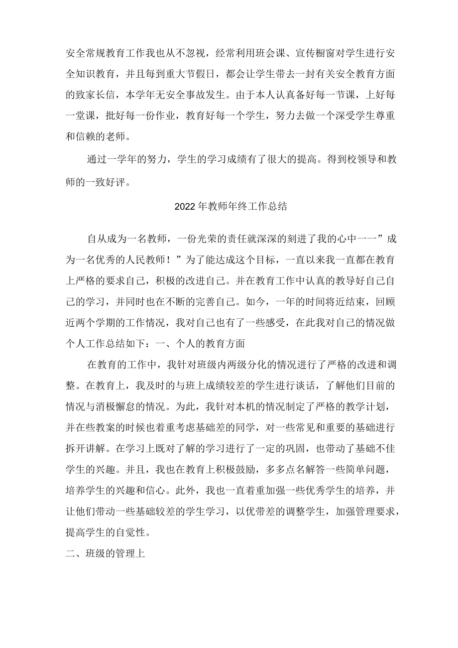 2022年公立学校教师年终工作总结.docx_第3页