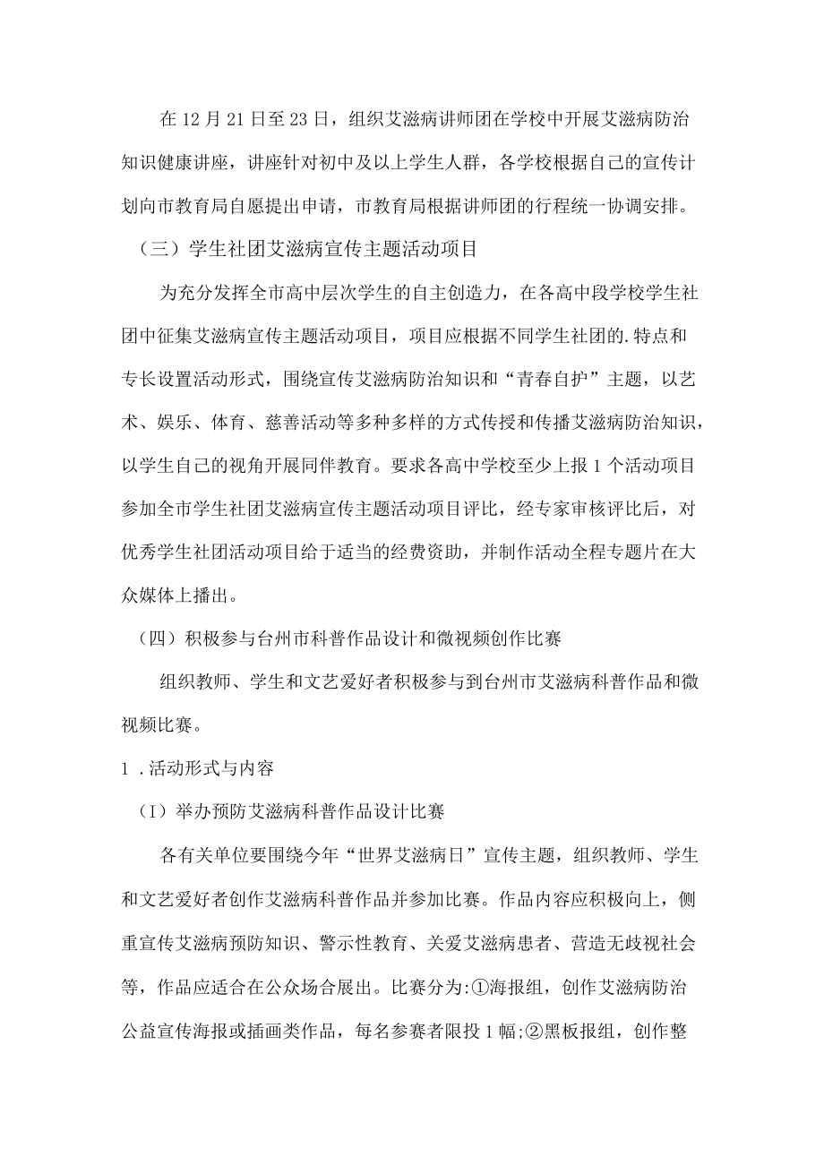 2022年乡镇学校艾滋病活动方案.docx_第2页