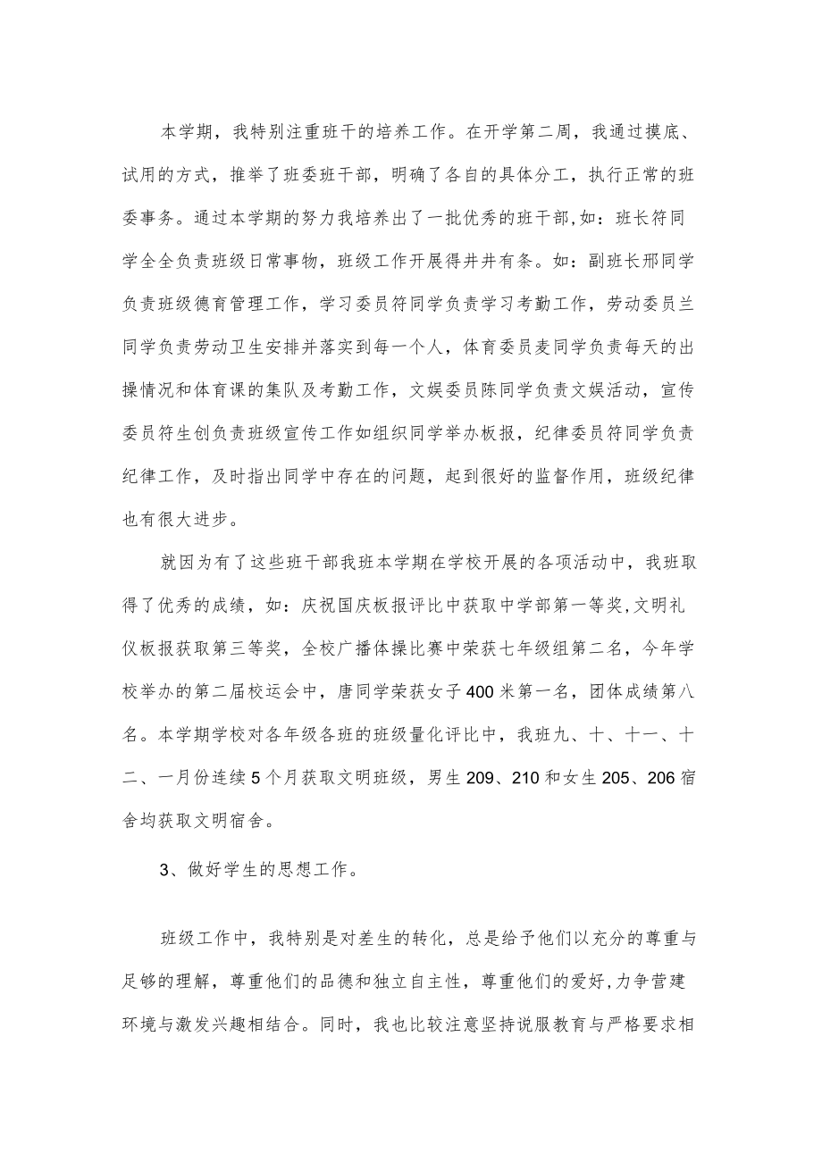 七年级班主任班级工作总结.docx_第2页