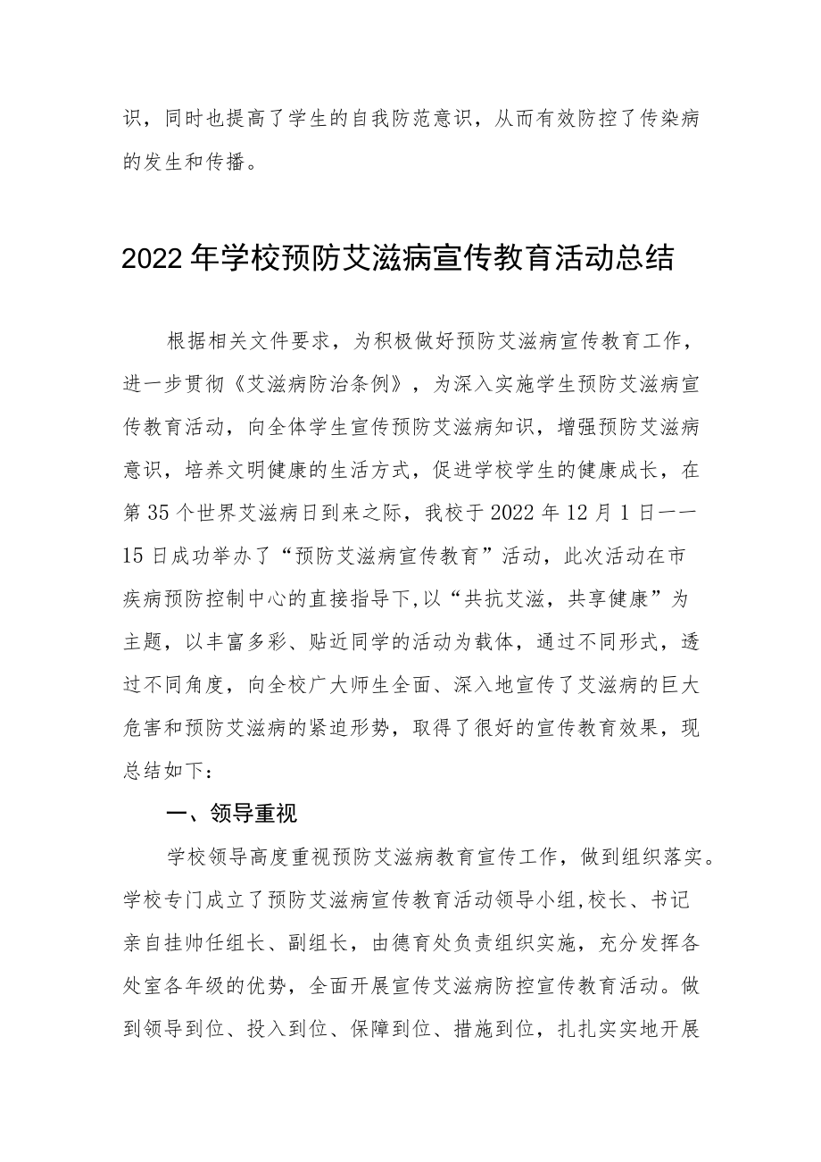 2022年学校“世界艾滋病日”宣传教育活动总结3篇汇总.docx_第2页