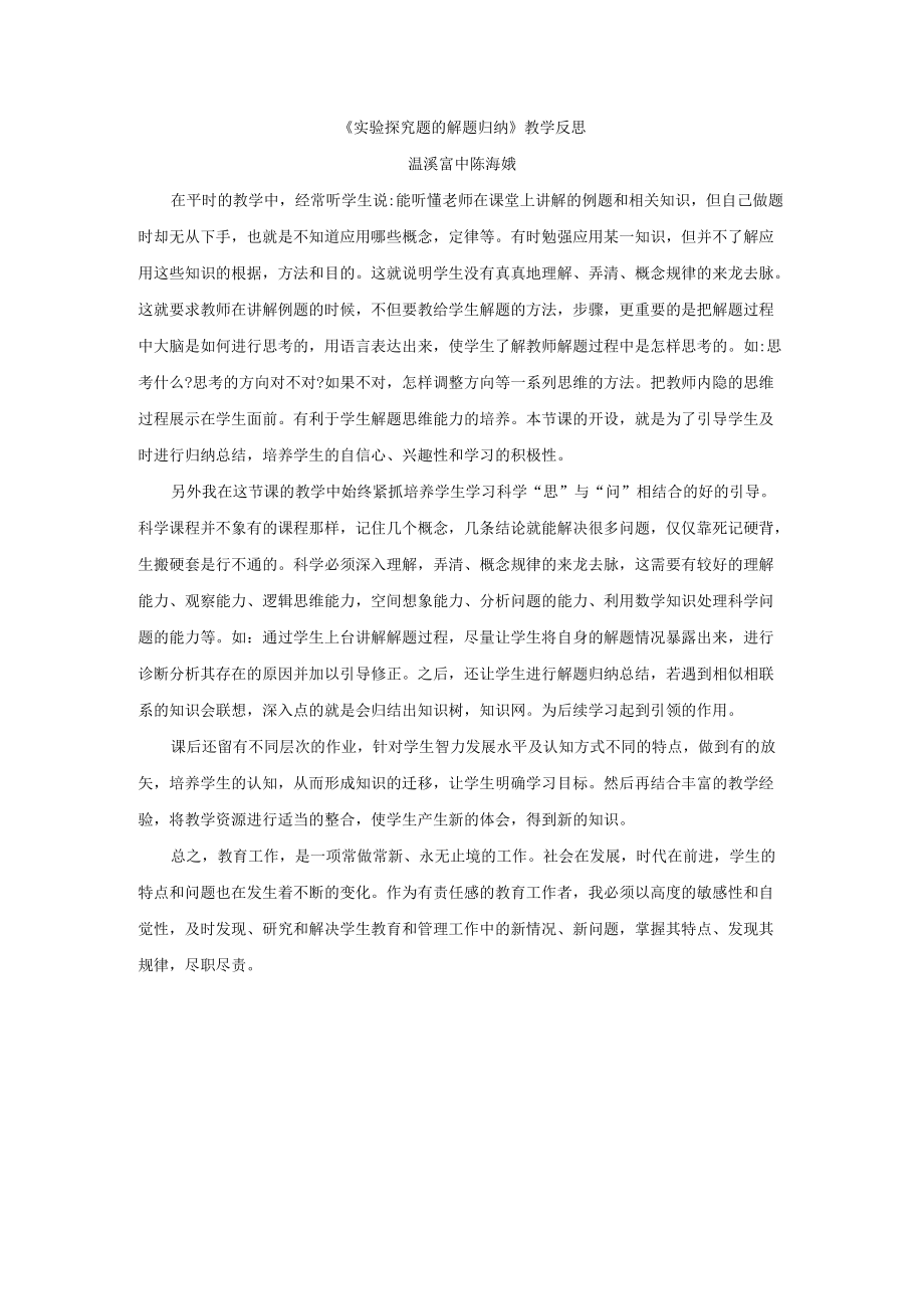 《实验探究题的解题归纳》教学反思.docx_第1页