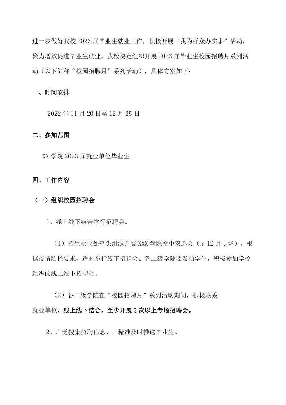 2023年应届高校毕业生校园招聘活动方案.docx_第3页