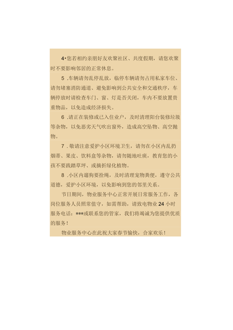 【温馨提示】关于春节期间装修停工的通知.docx_第2页