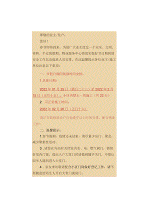 【温馨提示】关于春节期间装修停工的通知.docx