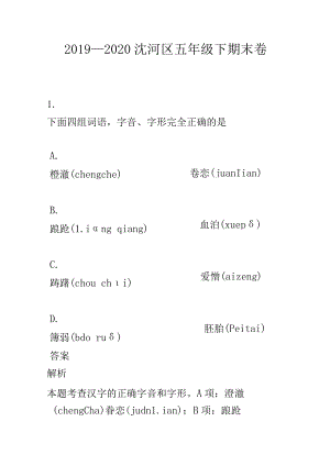 2019-2020沈河区五年级下期末卷.docx