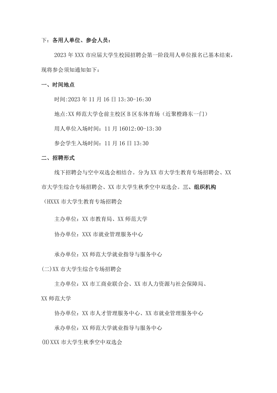 2023年大学生校园招聘活动方案最新汇编.docx_第3页