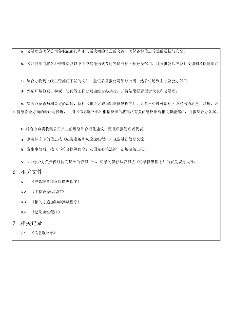 12信息交流控制程序.docx_第3页