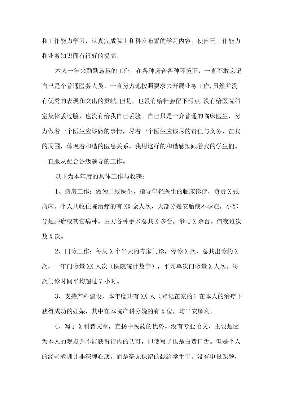 2022年医生个人年终总结 (修改可用).docx_第2页