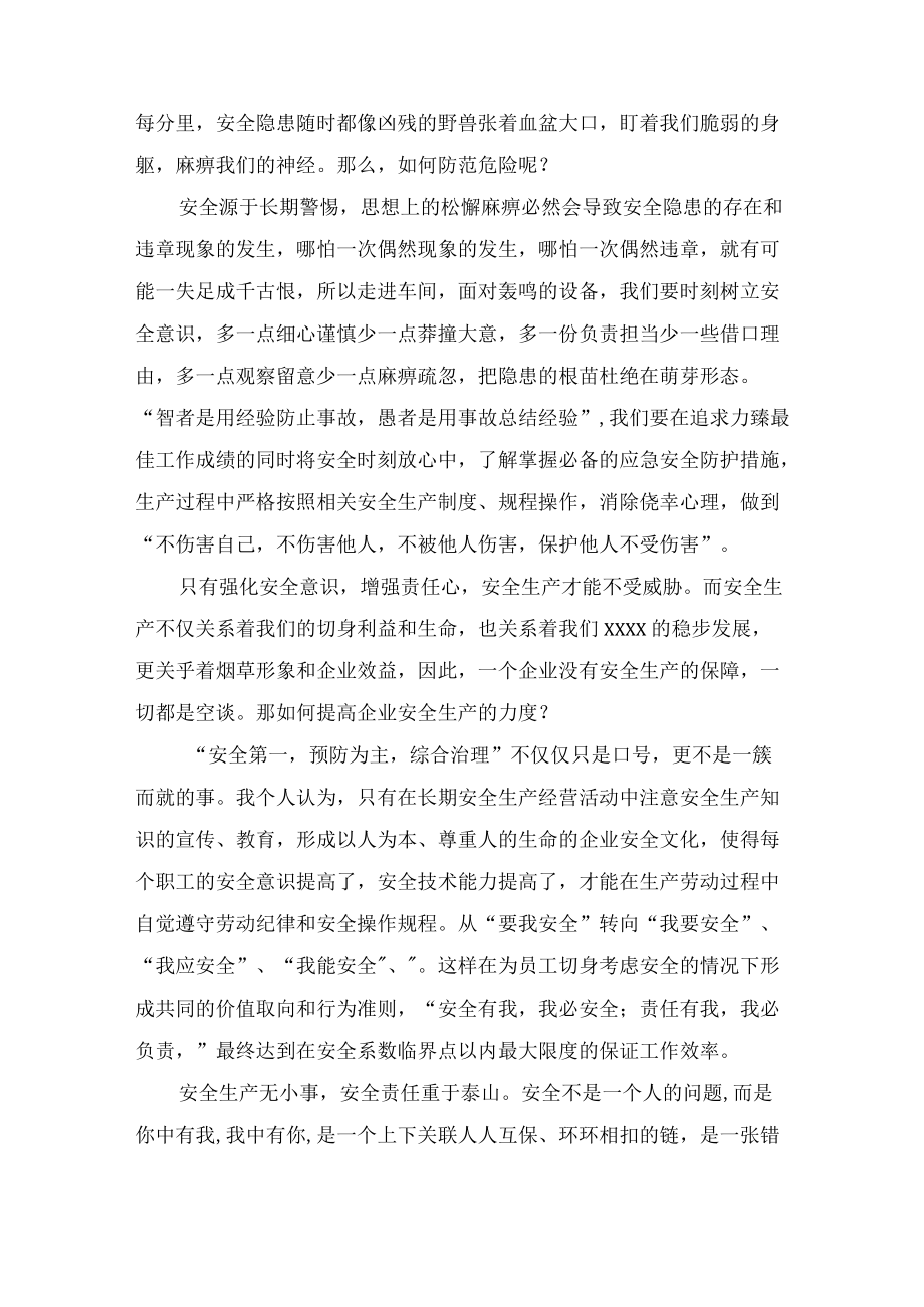 2022年安全员年终工作总结1500字.docx_第2页