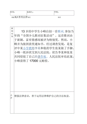 5.3善用法律 教案 2021-2022学年部编版八年级道德与法治上册.docx