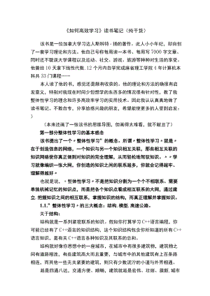 《如何高效学习》读书笔记（纯干货）.docx