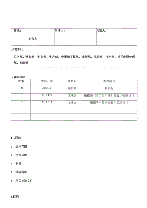 23.危险作业安全管理制度(7-2).docx