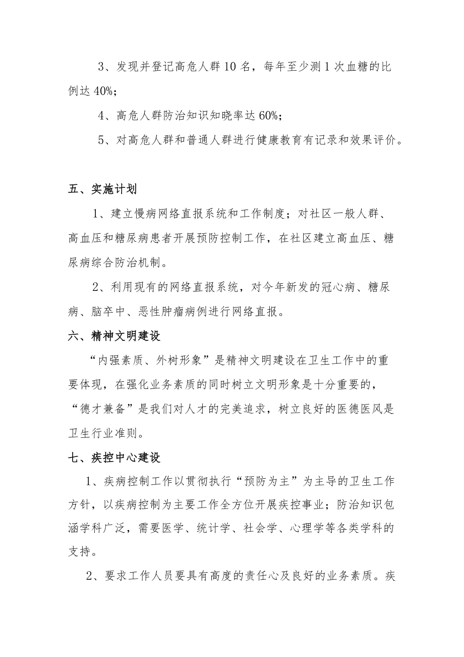 【新】慢性病综合防控工作总结.docx_第3页