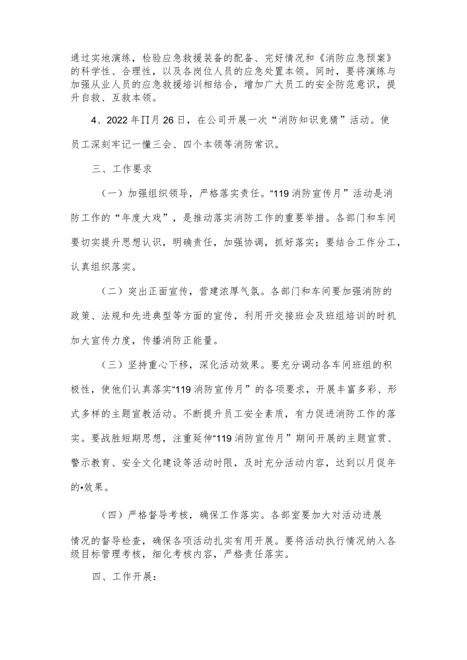 2022年度公司消防宣传月实施方案.docx_第2页