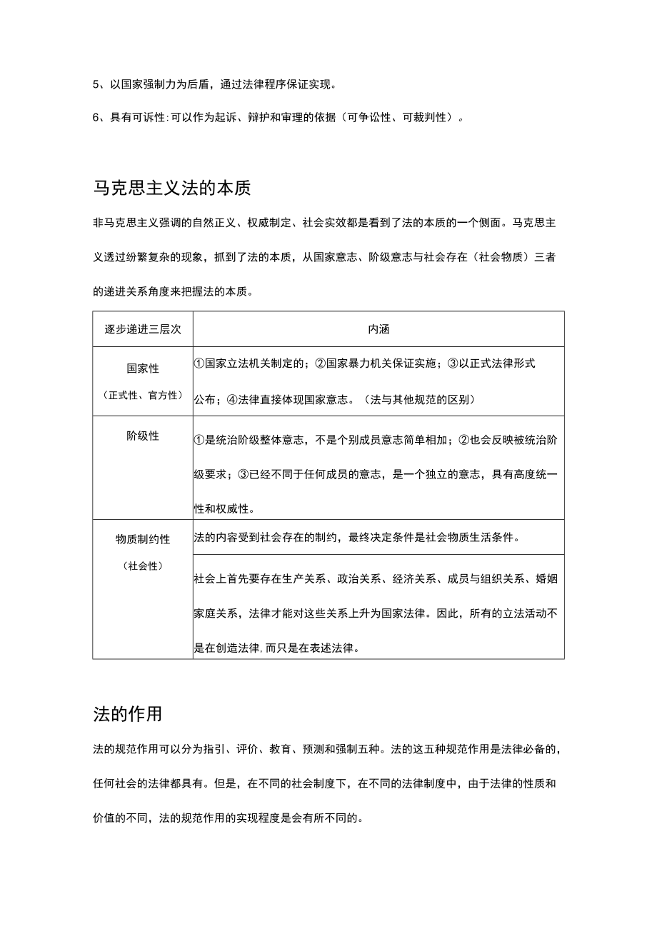 2023年法考《法理学》重要考点.docx_第2页