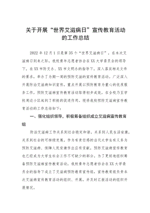 2022年大学世界艾滋病日宣传活动总结范文大全.docx