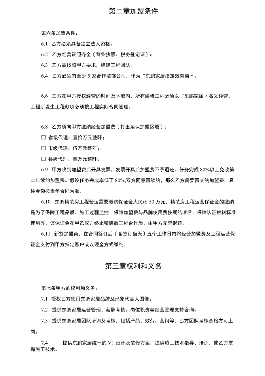 东鹏家居代理商加盟合同.docx_第2页