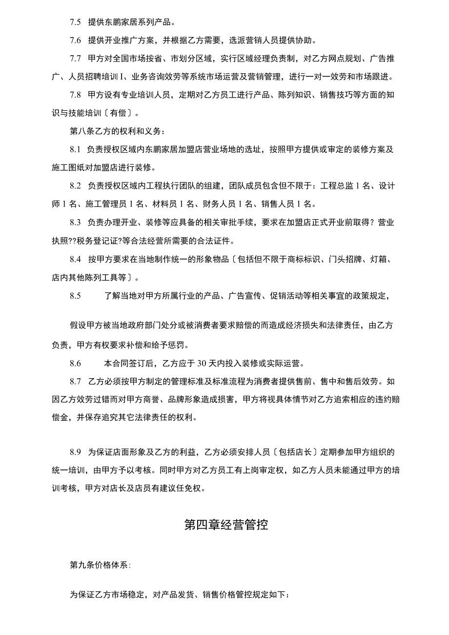 东鹏家居代理商加盟合同.docx_第3页