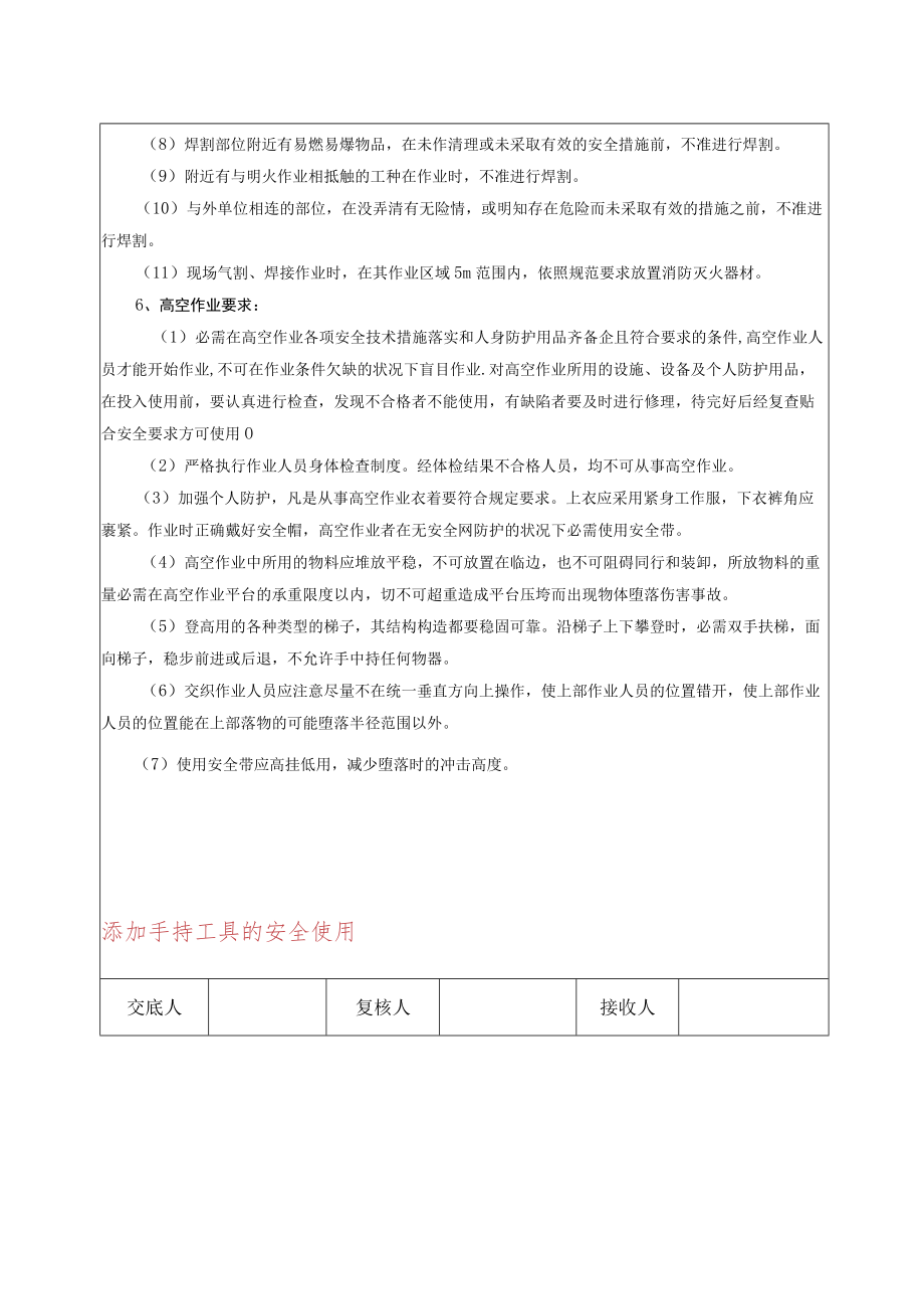 47 临房搭设(活动板房)安全技术交底.docx_第3页