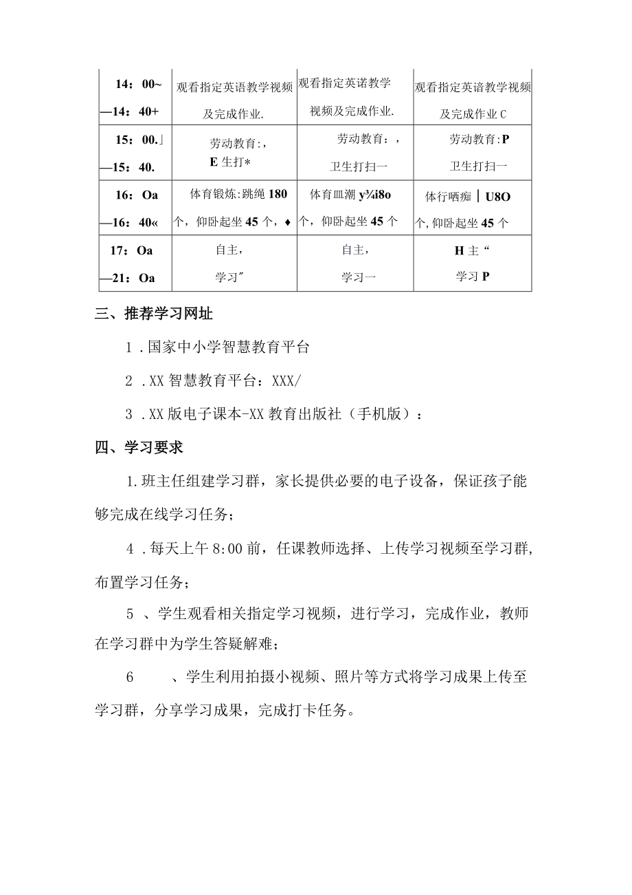 2022年疫情期间实验中学线上教学告知书.docx_第2页