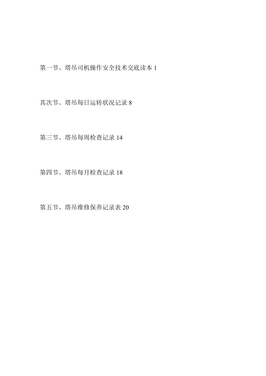 2 塔吊运行手册.docx_第3页