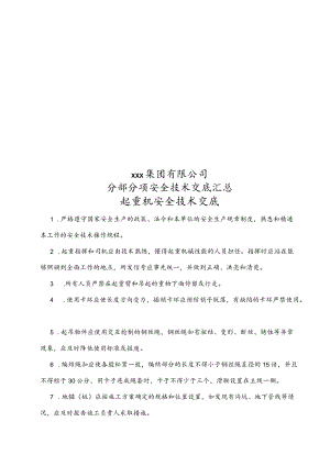 xxx集团有限公司分部分项安全技术交底.docx