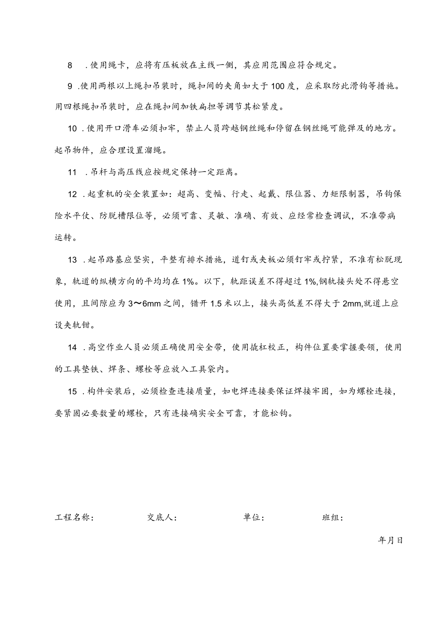 xxx集团有限公司分部分项安全技术交底.docx_第2页