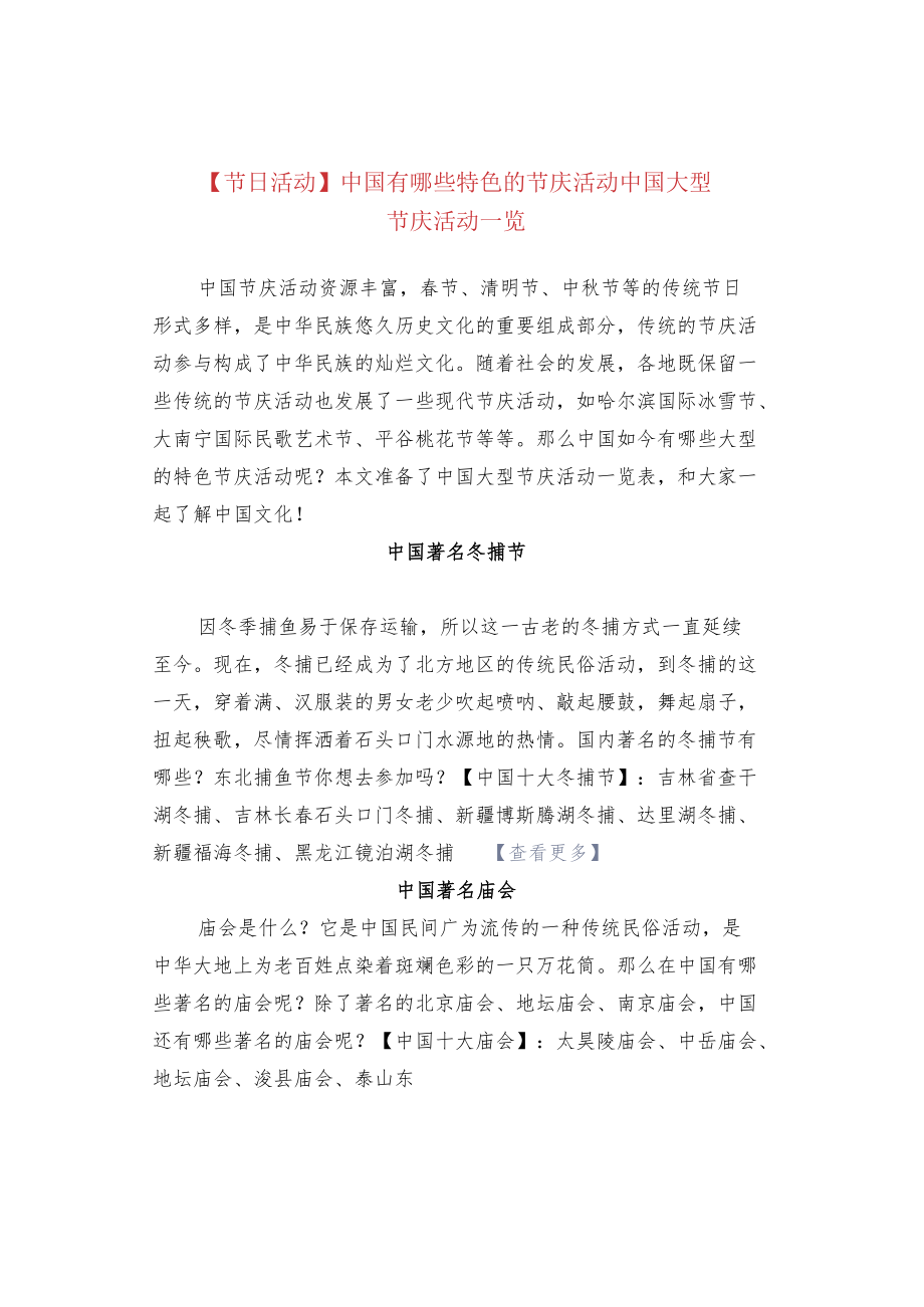 【节日活动】中国有哪些特色的节庆活动 中国大型节庆活动一览.docx_第1页