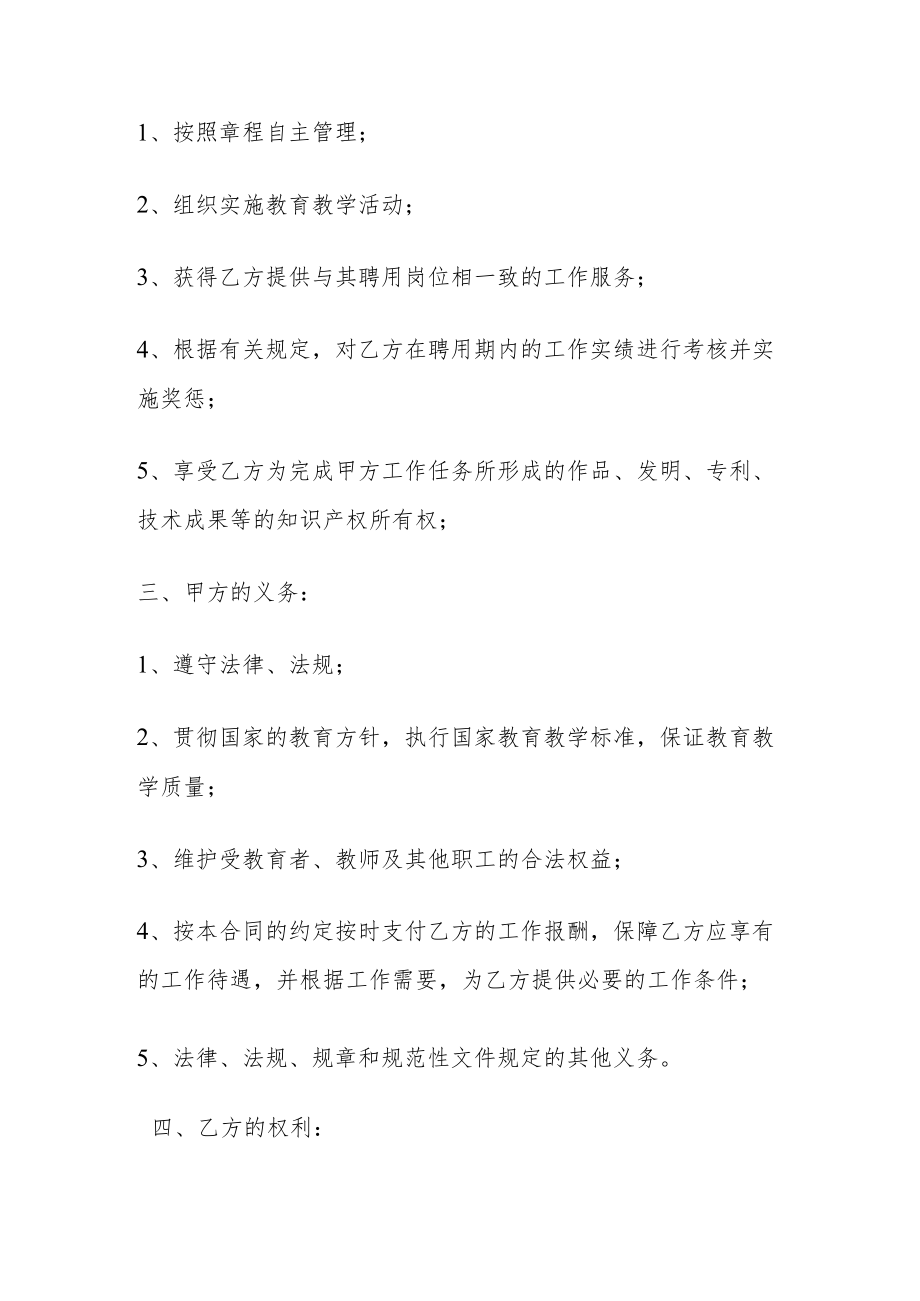 【新】幼儿园教师聘用合同.docx_第2页