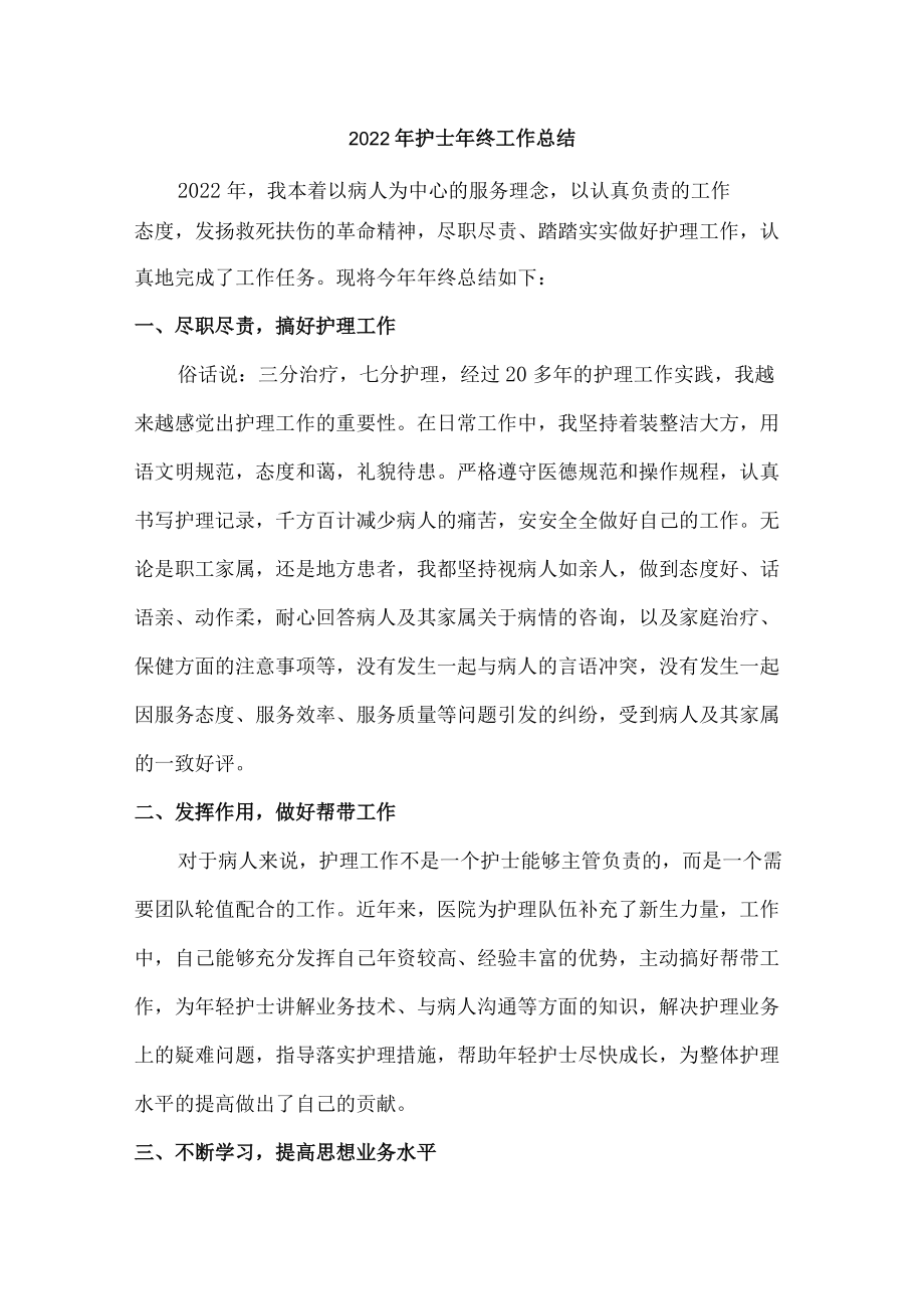 2022年外科护士个人年终总结.docx_第1页