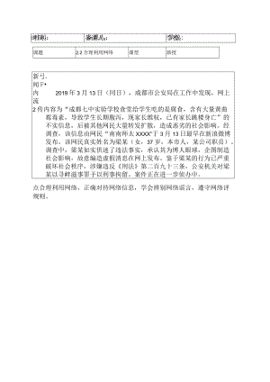 2.2合理利用网络 教案-2021-2022学年部编版八年级道德与法治上册.docx