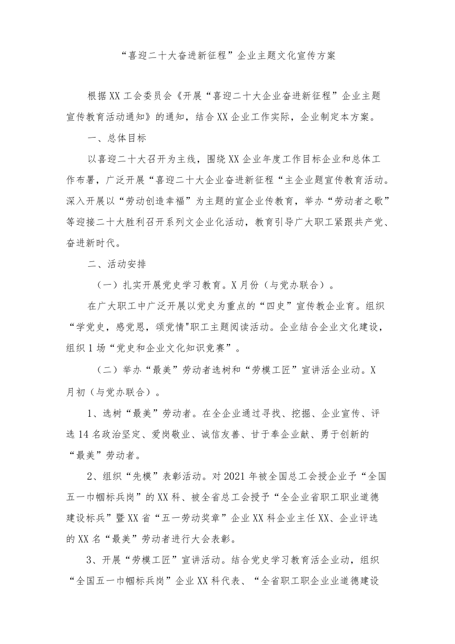 “喜迎二十大 奋进新征程”宣传活动方案（含宣传、接待、诗句）.docx_第1页